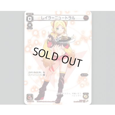 画像1: レイラ＝ニュートラル