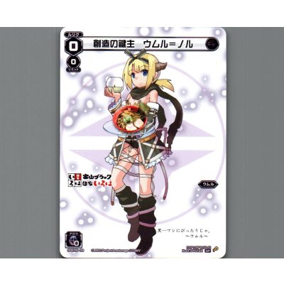 画像1: 創造の鍵主 ウムル＝ノル