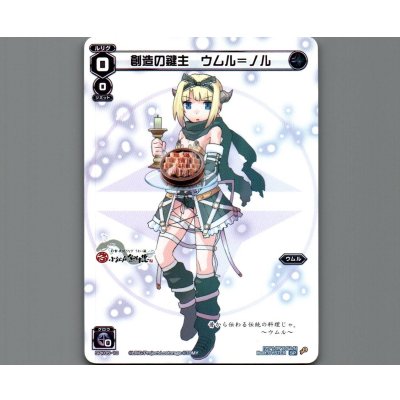 画像1: 創造の鍵主 ウムル＝ノル