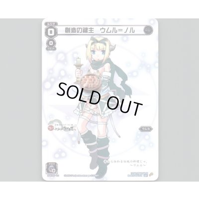 画像1: 創造の鍵主 ウムル＝ノル