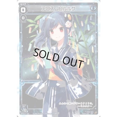 画像1: アロス・ピルルク