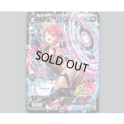 画像1: サーバントD4