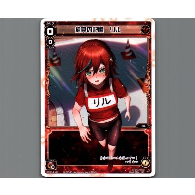 画像1: 純真の記憶 リル