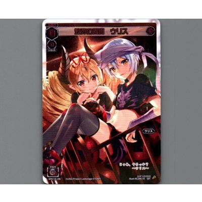 画像1: 煉弾の閻魔 ウリス