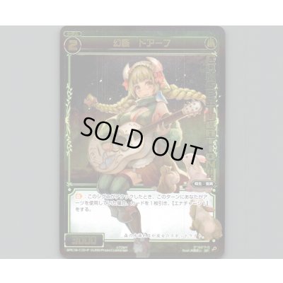 画像1: 幻怪 ドアーフ(パラ)