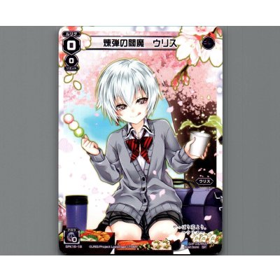 画像1: 煉弾の閻魔 ウリス