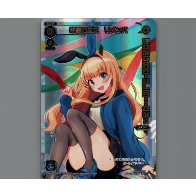 画像1: 来夢の巫女 リメンバ(パラ)