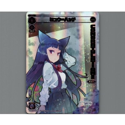 画像1: ミュウ＝ハッチ(パラ)