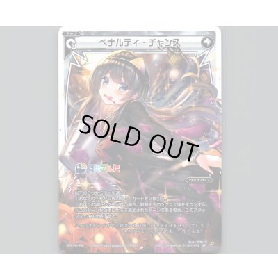 画像1: ペナルティ・チャンス