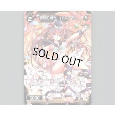 画像1: 聖笏の威光 ハシュマル