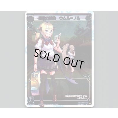 画像1: 奏世の鍵主 ウムル＝ノル