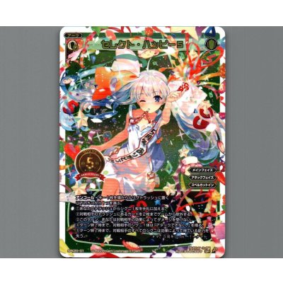 画像1: セレクト・ハッピー5