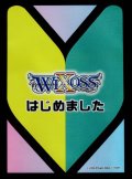 「初心者マーク」welcome back selector　スペシャルプロテクト　42枚入り