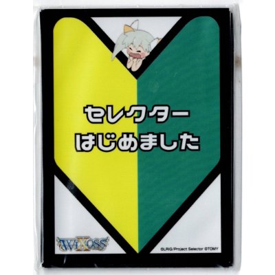 画像1: 「セレクターはじめましたver.」 WIXOSS構築済みデッキ 購入キャンペーン特典　10枚入り