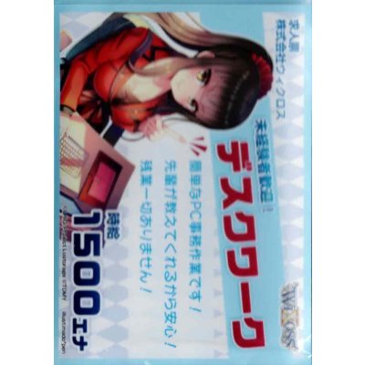 画像1: 「遊月 求人票」スリーブ WX-19 BOX封入プロテクト 10枚入り