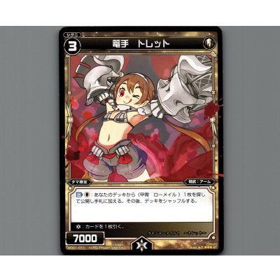 画像1: 篭手 トレット