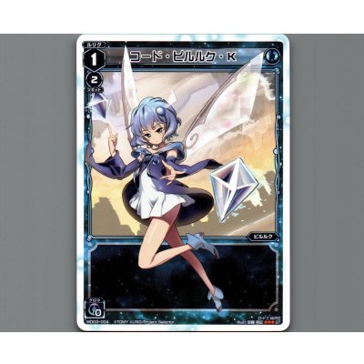 画像1: コード・ピルルク・K