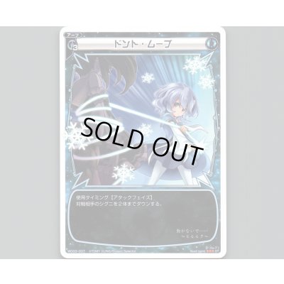 画像1: ドント・ムーブ