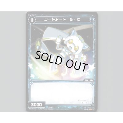 画像1: コードアート S・C