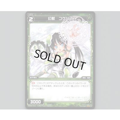 画像1: 幻獣 コゲンブ