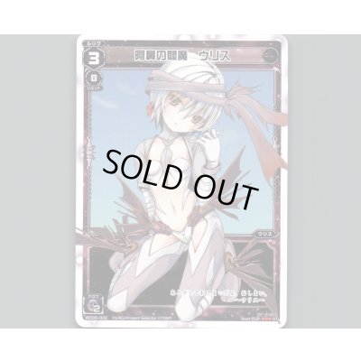 画像1: 阿鼻の閻魔 ウリス