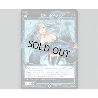 画像1: 幻水 シィラ