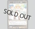 コードメイズ 凱旋