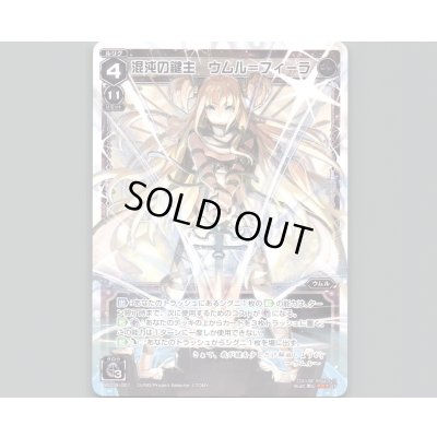 画像1: 混沌の鍵主 ウムル＝フィーラ