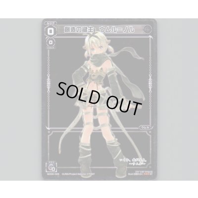 画像1: 創造の鍵主 ウムル＝ノル(パラ)