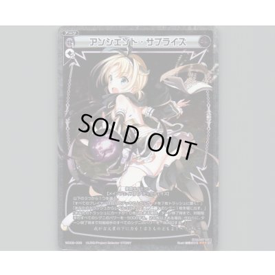 画像1: アンシエント・サプライズ(パラ)