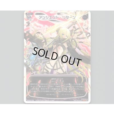 画像1: アンシエント・リターン