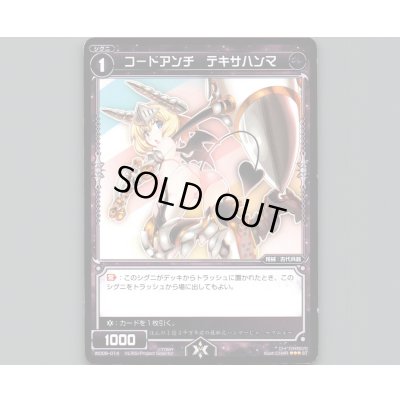 画像1: コードアンチ テキサハンマ