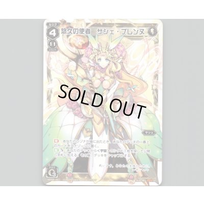 画像1: 悠久の使者 サシェ・プレンヌ