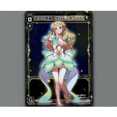 画像1: 悠久の使者 サシェ・ヌーベル(パラ)