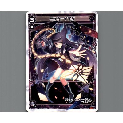 画像1: ミュウ＝イマジ