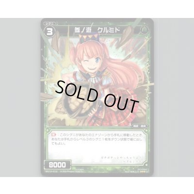 画像1: 参ノ遊 クルミド