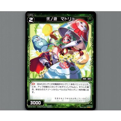 画像1: 弍ノ遊 マトリョ