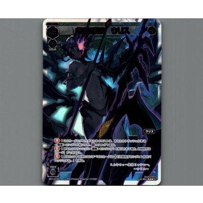 画像1: 虚幸の閻魔 ウリス(パラ)