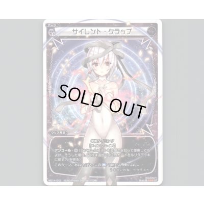画像1: サイレント・クラップ