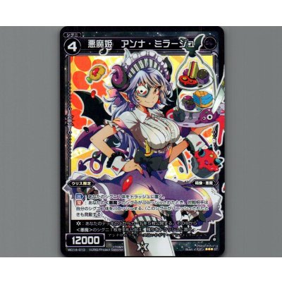 画像1: 悪魔姫 アンナ・ミラージュ(パラ)