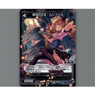 画像1: 堕落の才女 ルシファル(パラ)