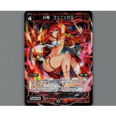 画像1: 幻竜 フェニックス(パラ)