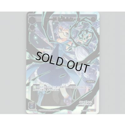 画像1: コード ピルルク・Ω(パラ)