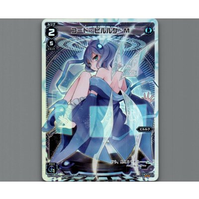 画像1: コード・ピルルク・M(パラ)