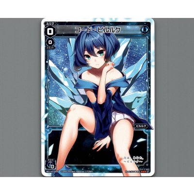 画像1: コード・ピルルク