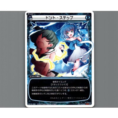 画像1: ドント・ステップ