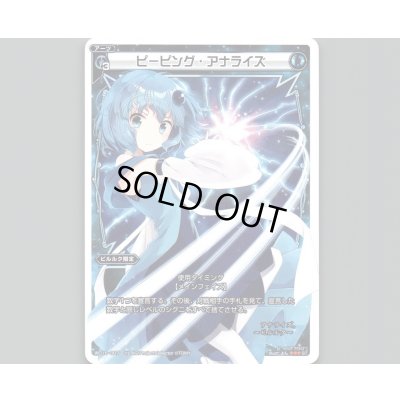 画像1: ピーピング・アナライズ