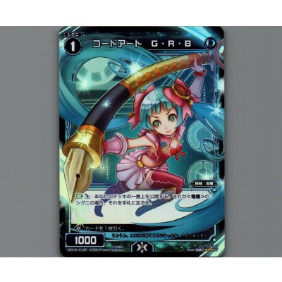 画像1: コードアート G・R・B(パラ)
