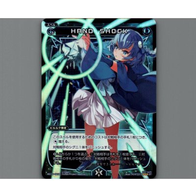 画像1: HAND SHOCK(パラ)
