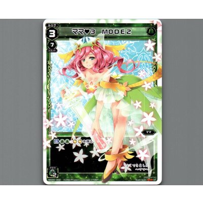 画像1: ママ3 MODE2